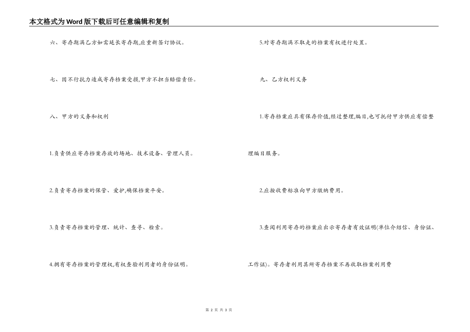 档案代管合同_第2页