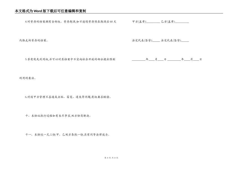 档案代管合同_第3页