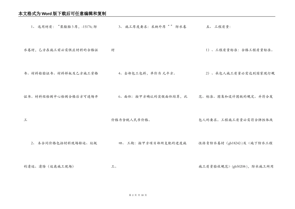 关于大型施工合同范本_第2页