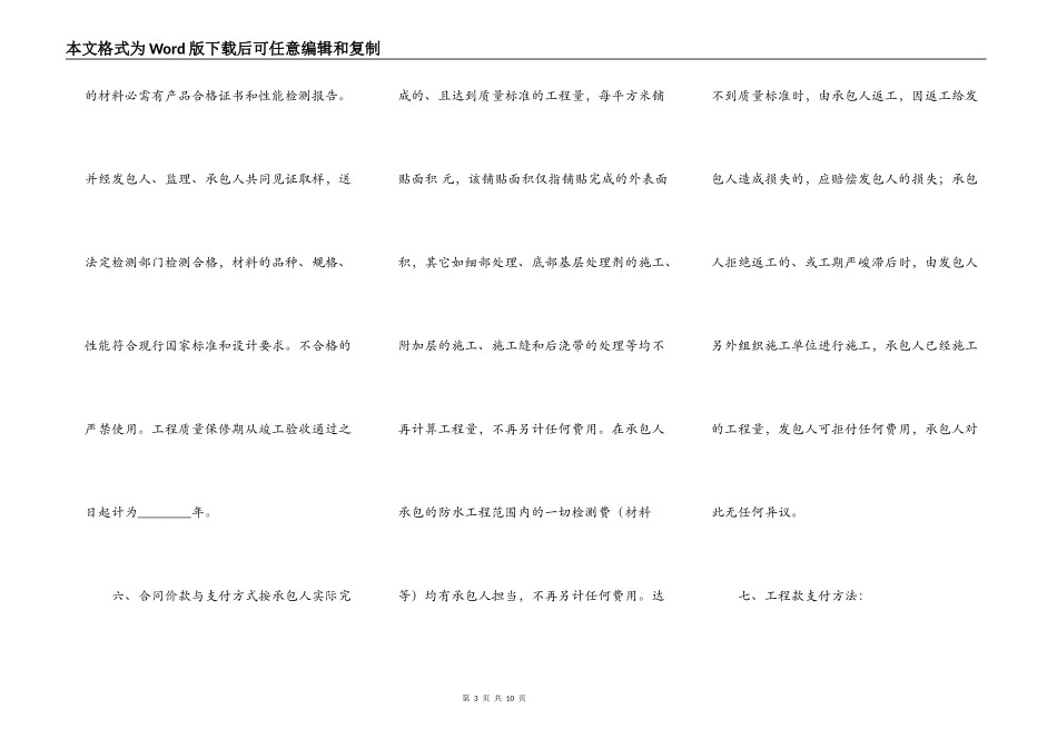 关于大型施工合同范本_第3页