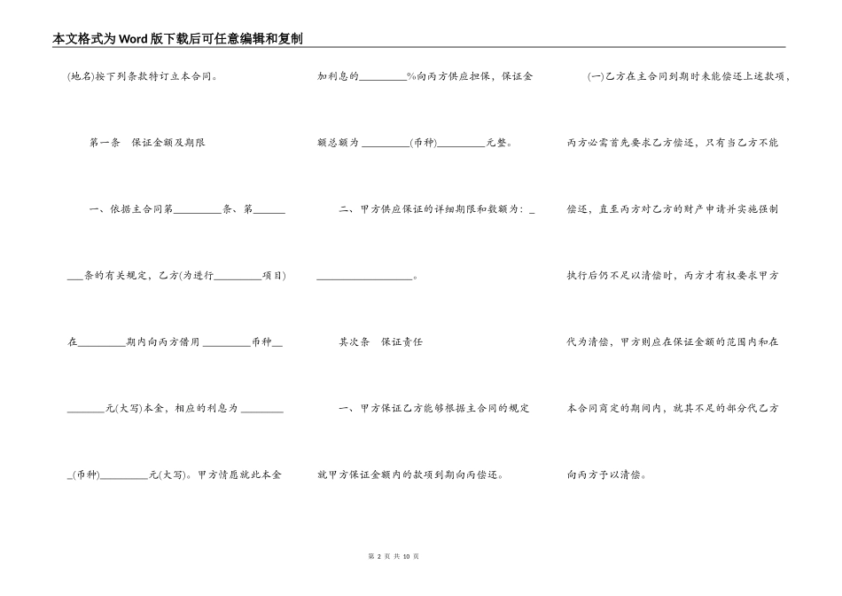 保证合同范本通用版范文_第2页
