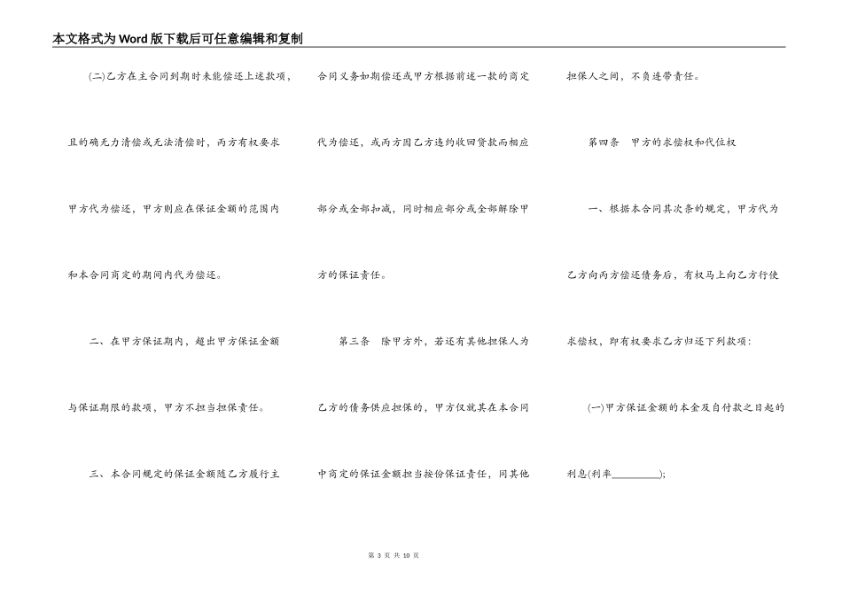 保证合同范本通用版范文_第3页