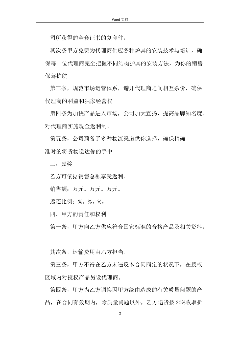 区域代理销售合同_第2页