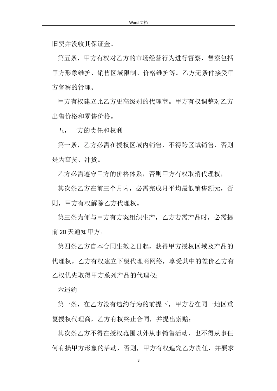 区域代理销售合同_第3页