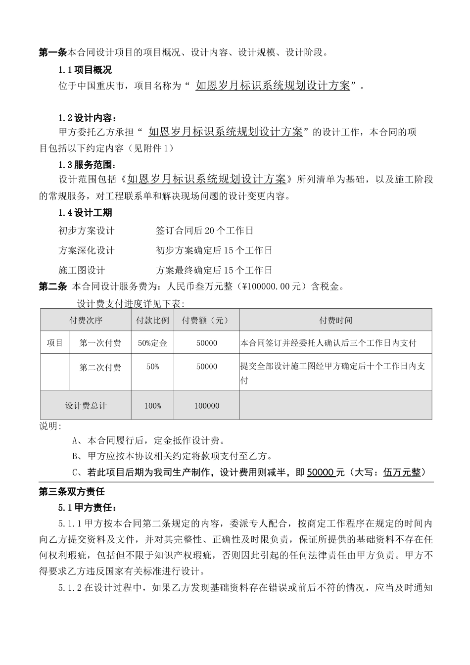 标识设计合同_第2页