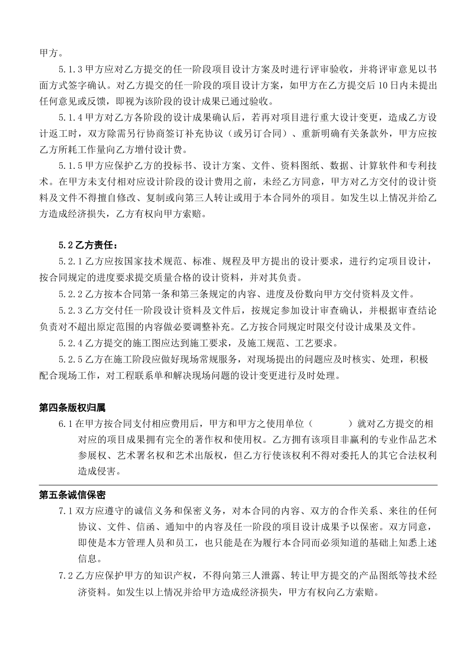 标识设计合同_第3页