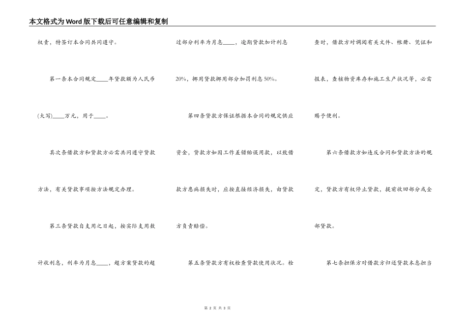 个人和个人借款合同范文_第2页