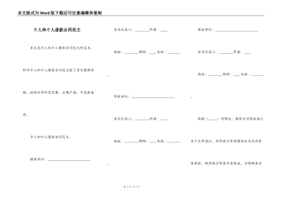 个人和个人借款合同范文