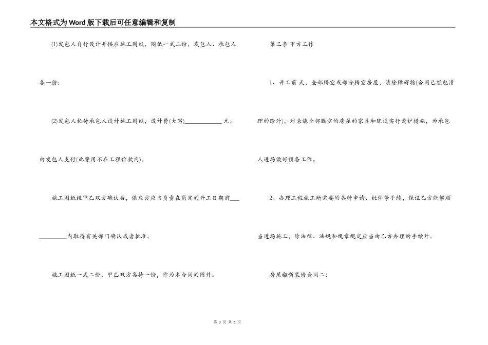 房屋翻新装修合同_第3页