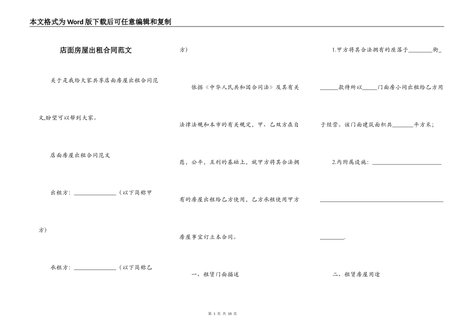 店面房屋出租合同范文_第1页