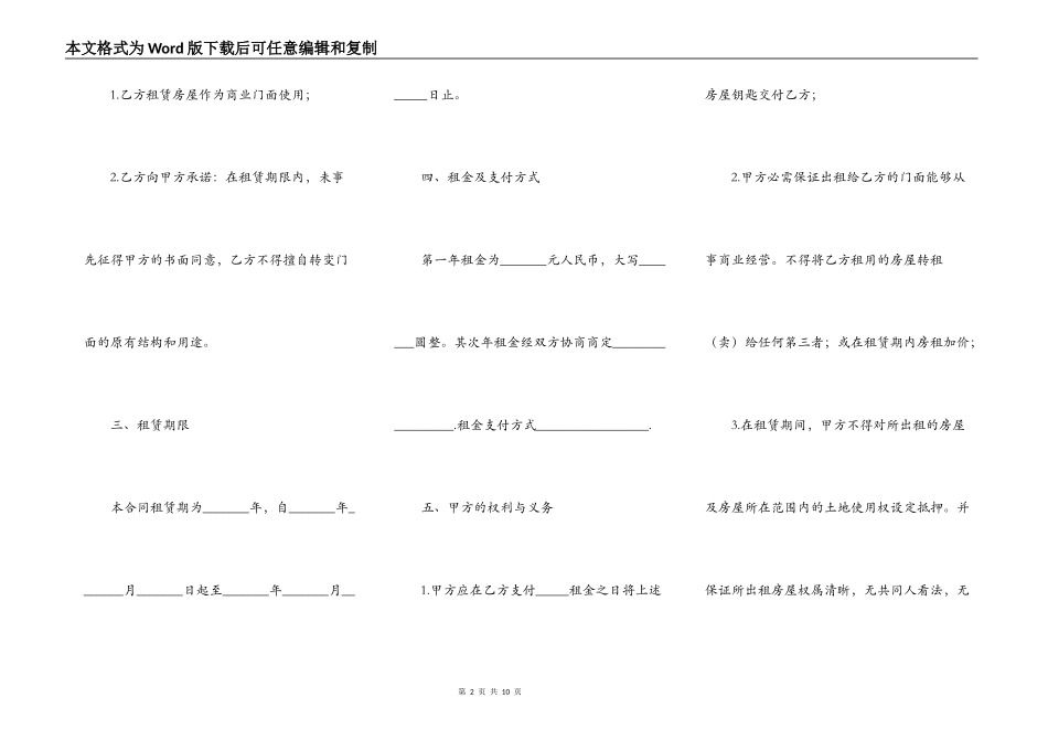 店面房屋出租合同范文_第2页
