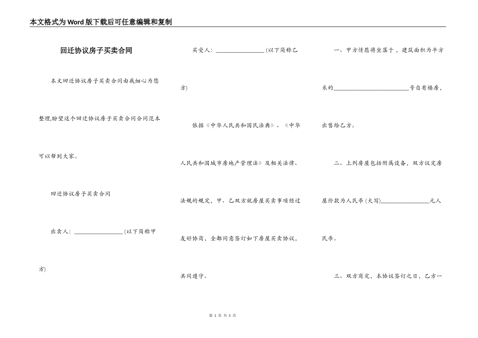 回迁协议房子买卖合同_第1页