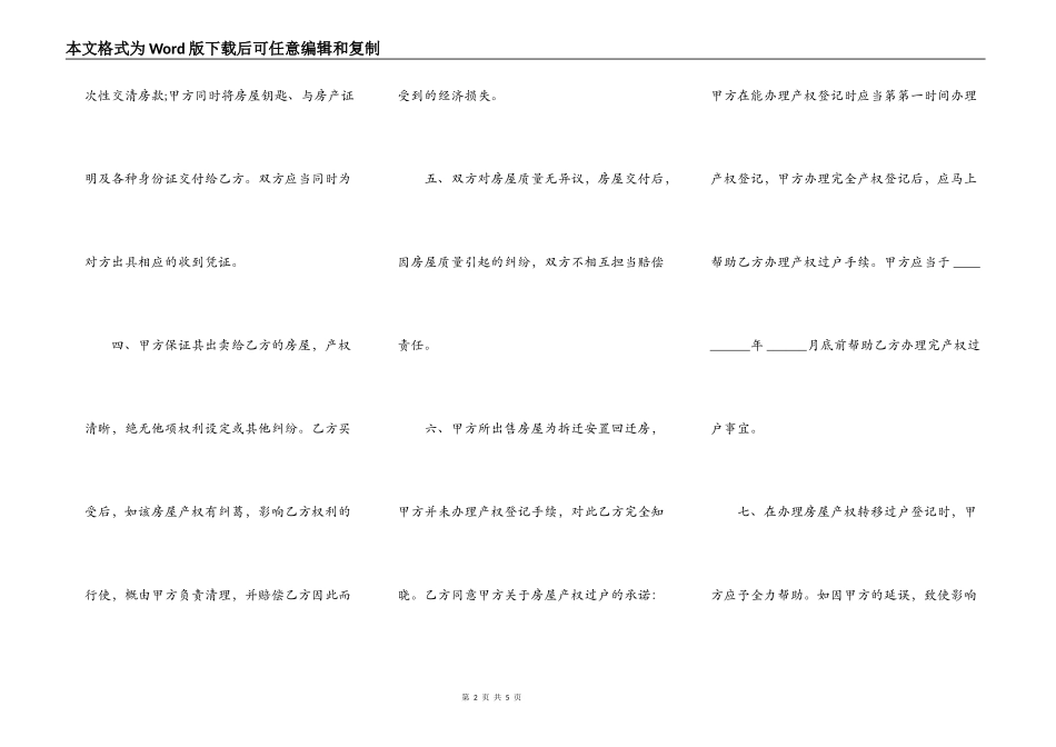 回迁协议房子买卖合同_第2页
