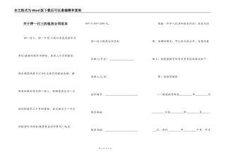 关于押一付三的租房合同范本