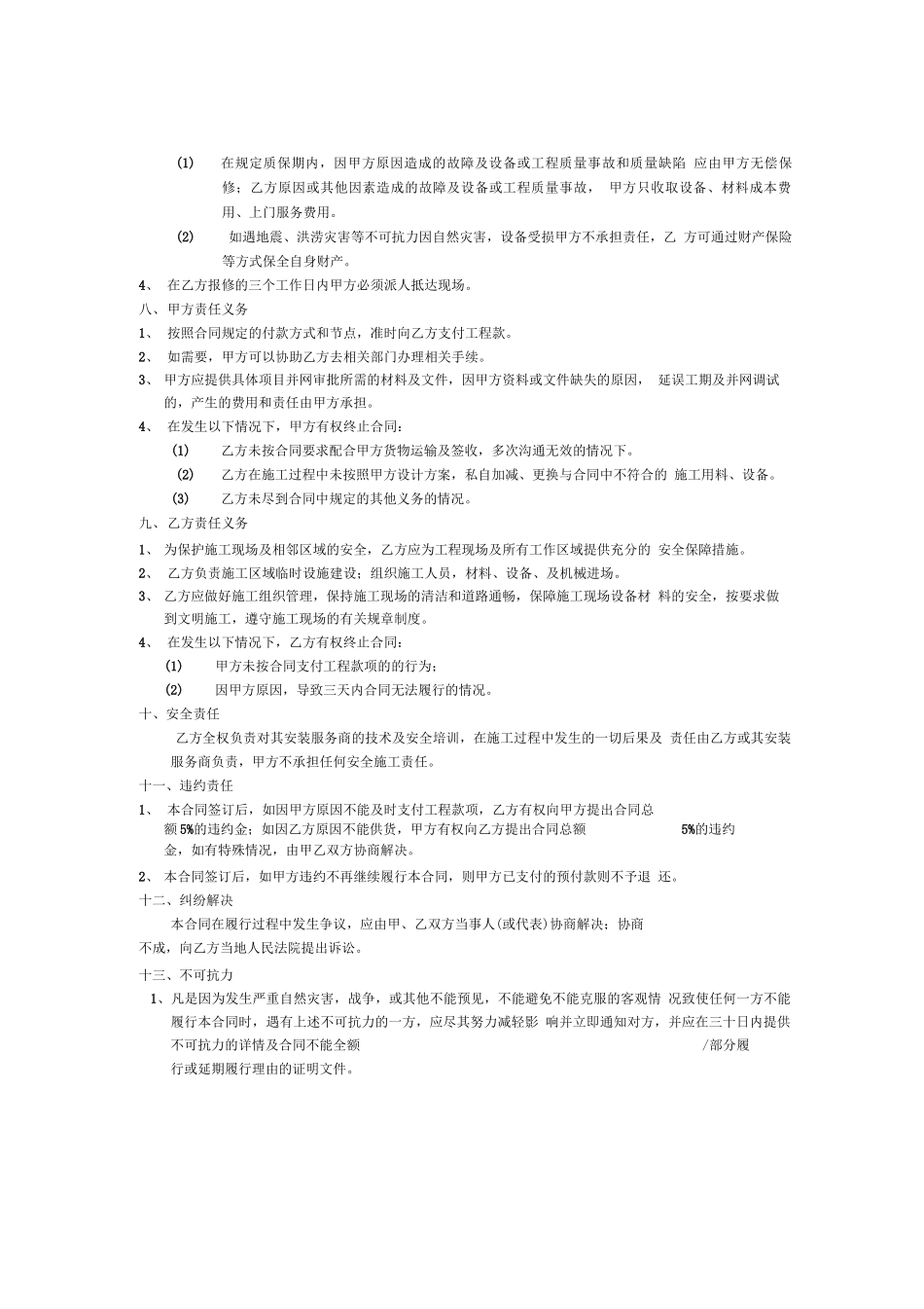 分布式光伏发电销售合同模板_第2页