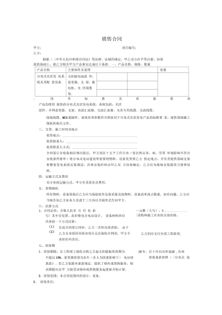 分布式光伏发电销售合同模板