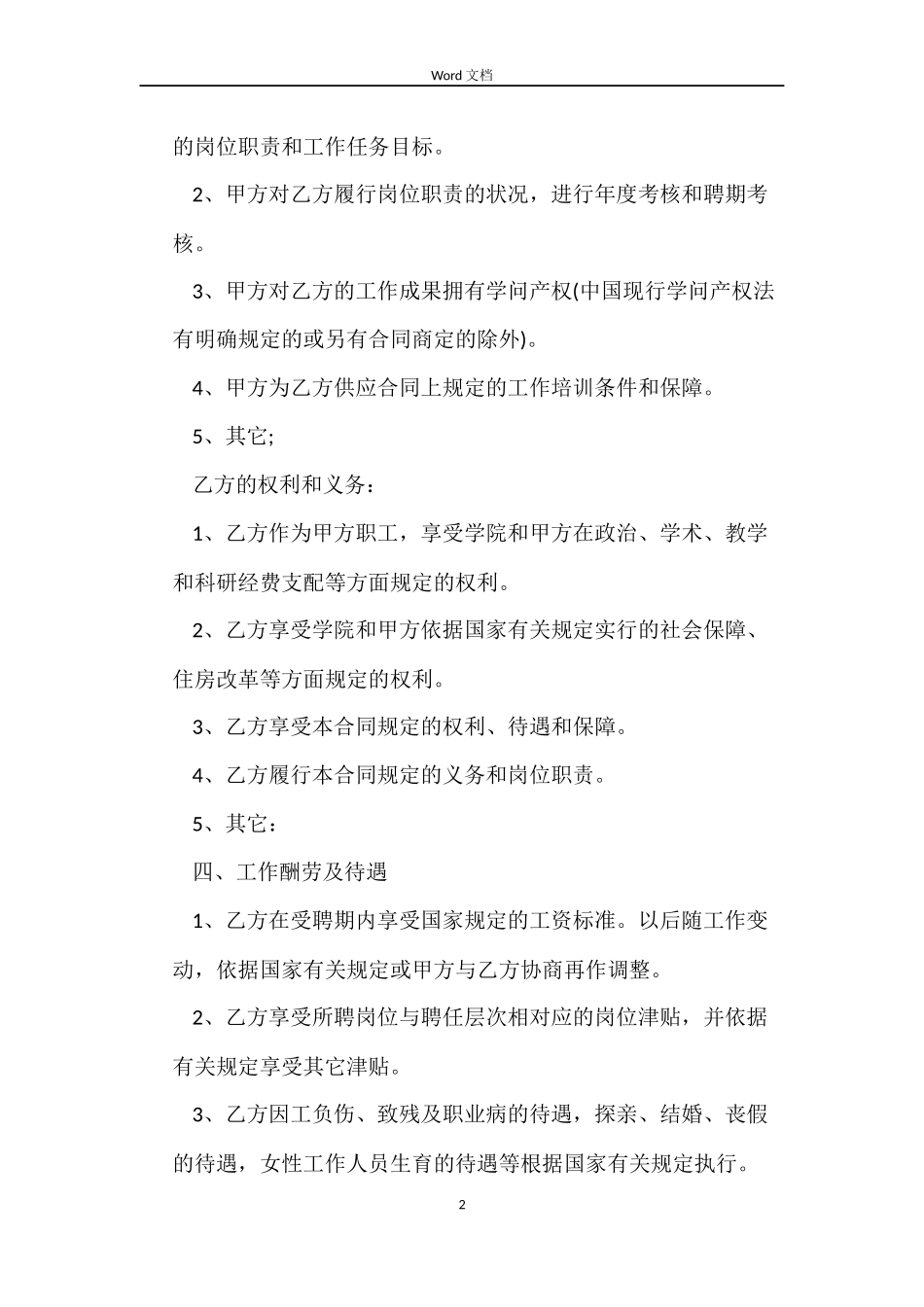 科研岗位劳动合同_第2页