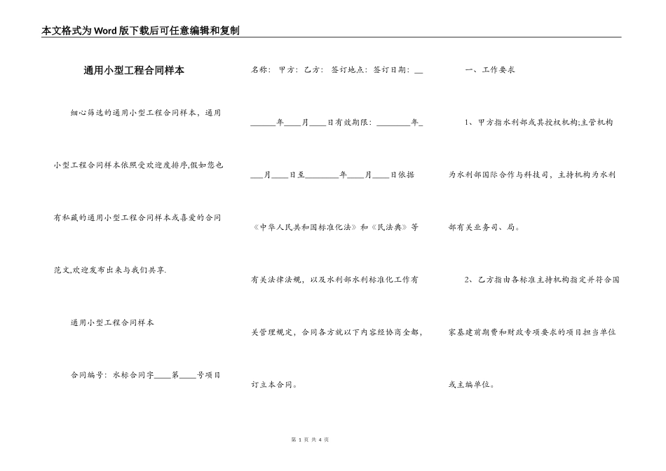 通用小型工程合同样本_第1页