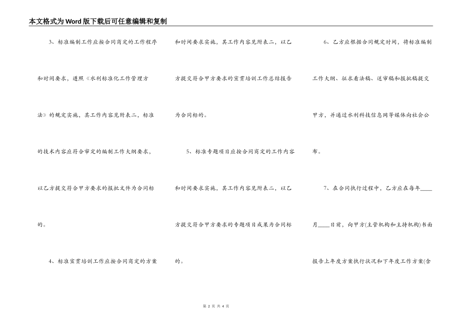 通用小型工程合同样本_第2页