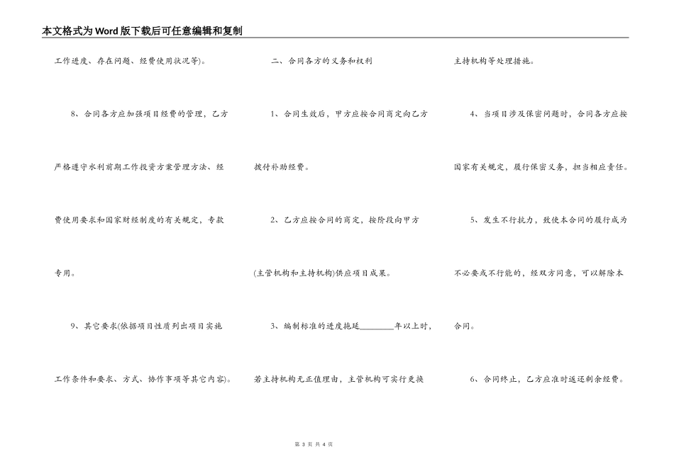 通用小型工程合同样本_第3页