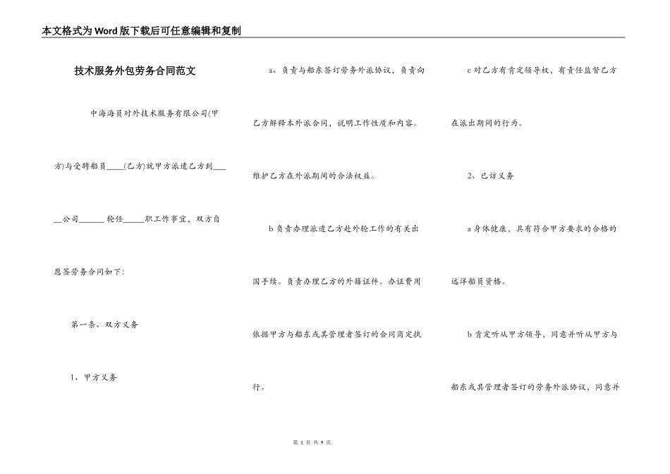 技术服务外包劳务合同范文_第1页