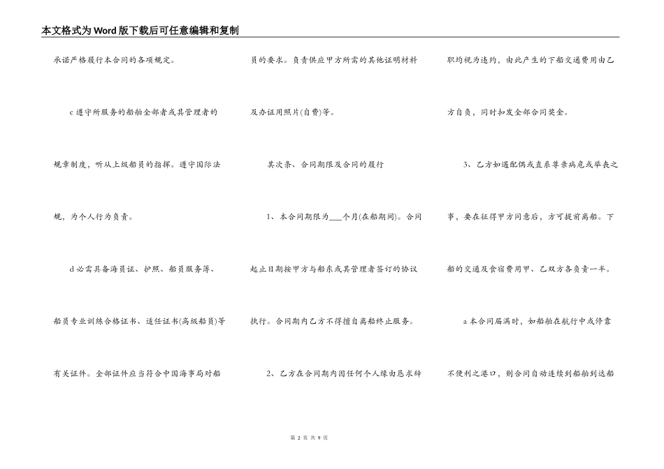 技术服务外包劳务合同范文_第2页