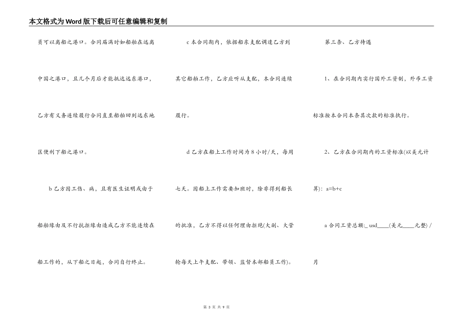 技术服务外包劳务合同范文_第3页