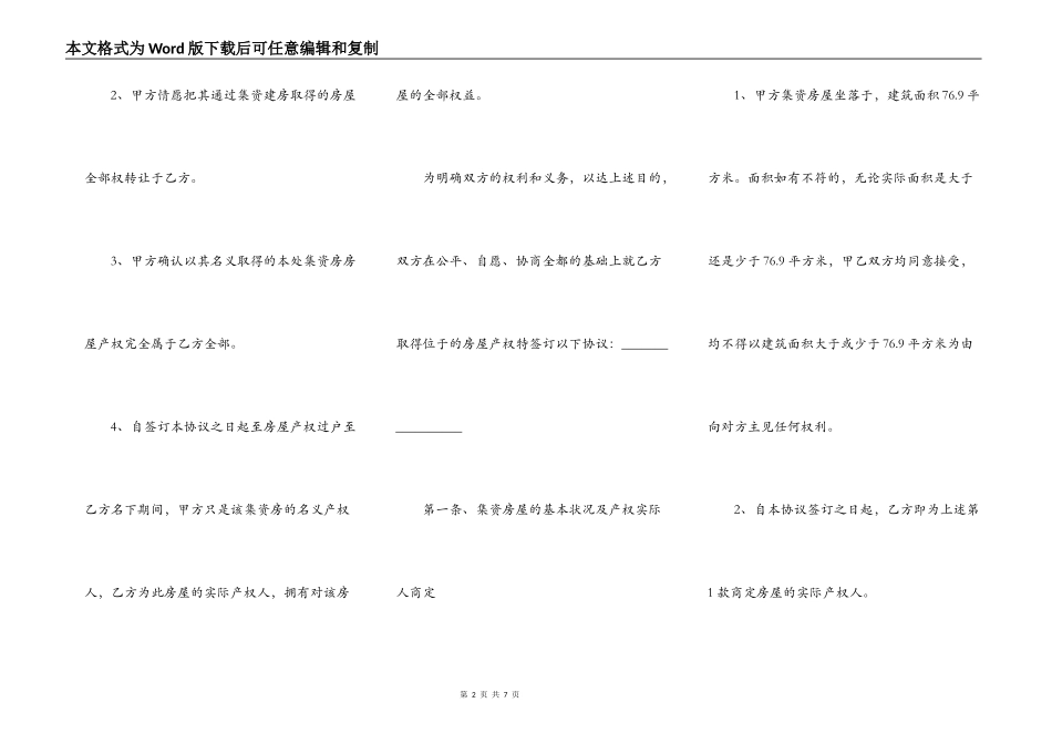 还建房购房正式合同范本_第2页