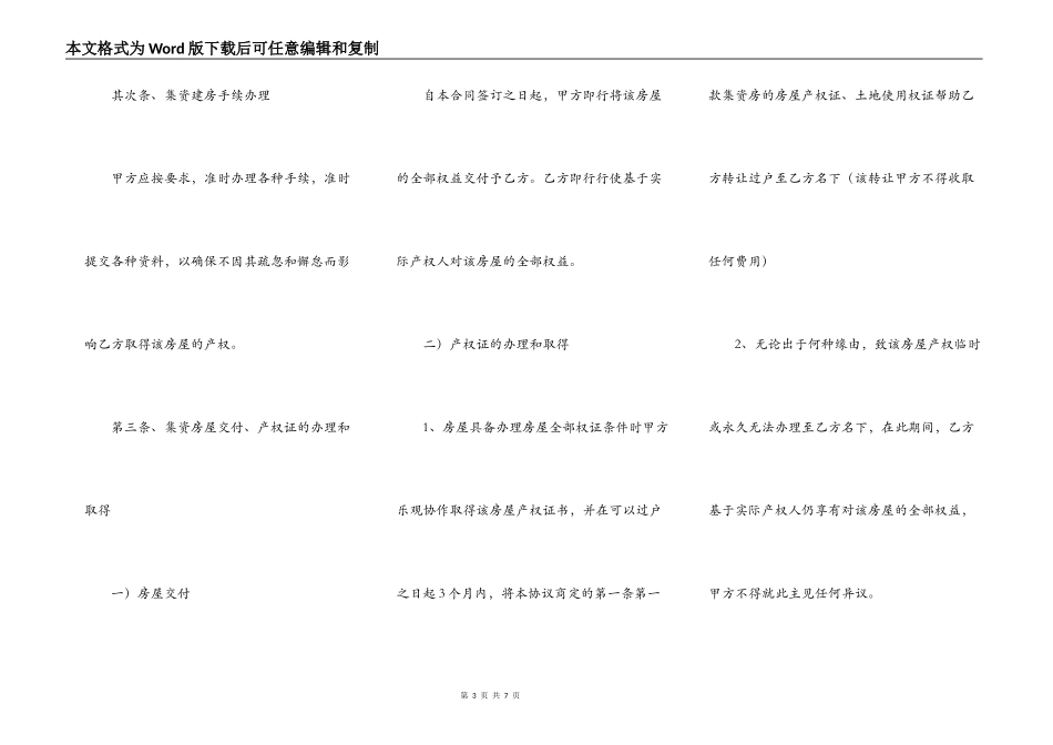 还建房购房正式合同范本_第3页