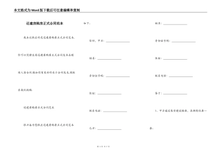 还建房购房正式合同范本