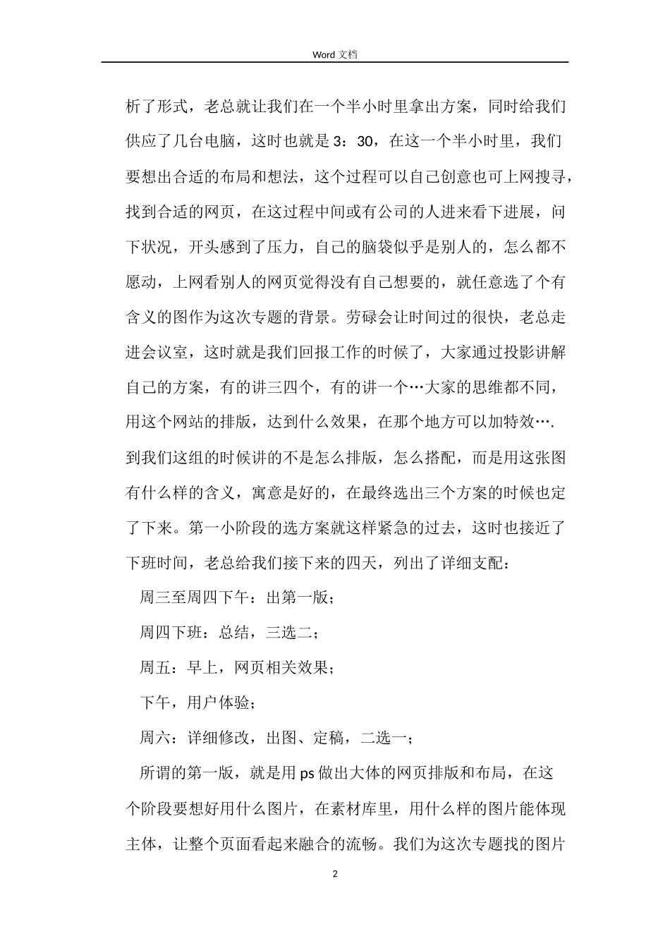 厦门房屋租房合同书_第2页