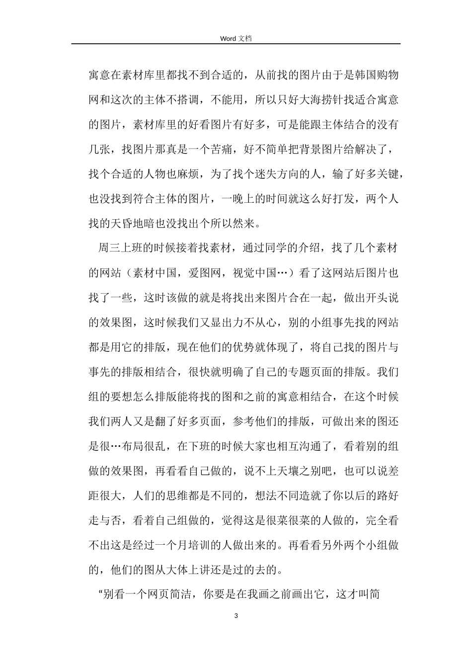 厦门房屋租房合同书_第3页