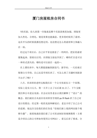 厦门房屋租房合同书