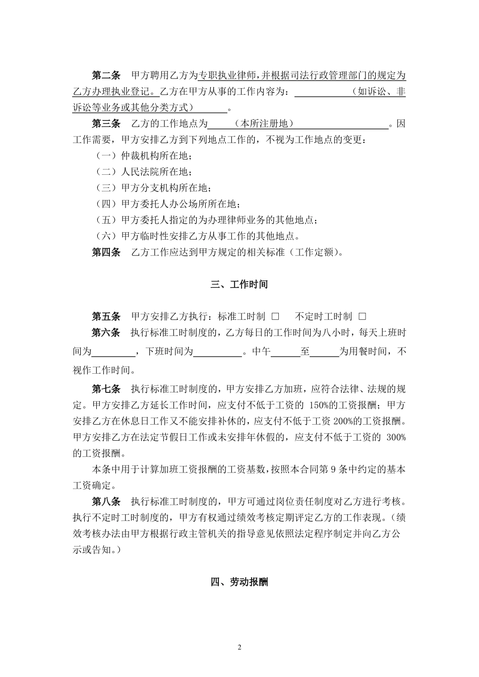 律师事务所劳动合同范本1_第3页