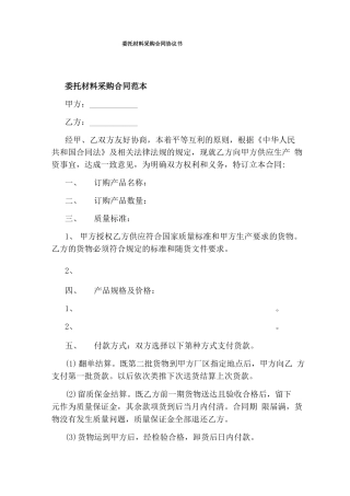 委托材料采购合同协议书完整版