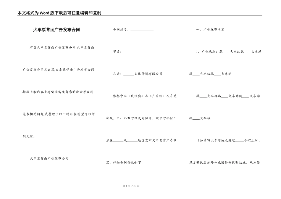 火车票背面广告发布合同_第1页