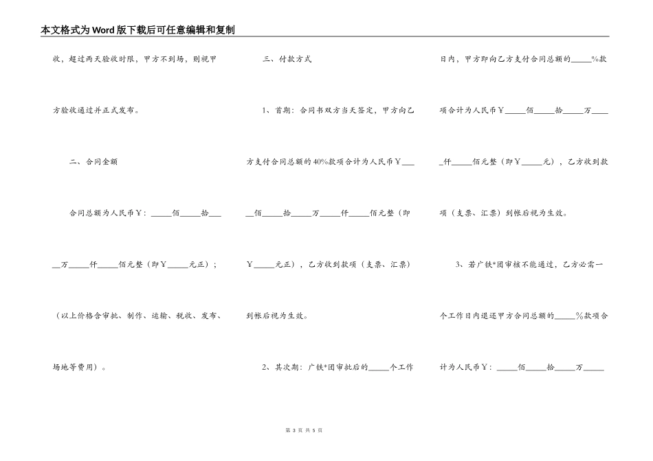 火车票背面广告发布合同_第3页