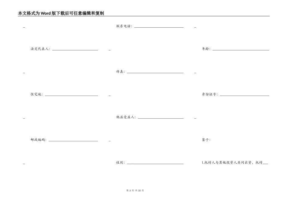 财产信托合同样书通用_第2页