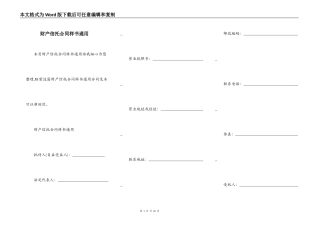 财产信托合同样书通用