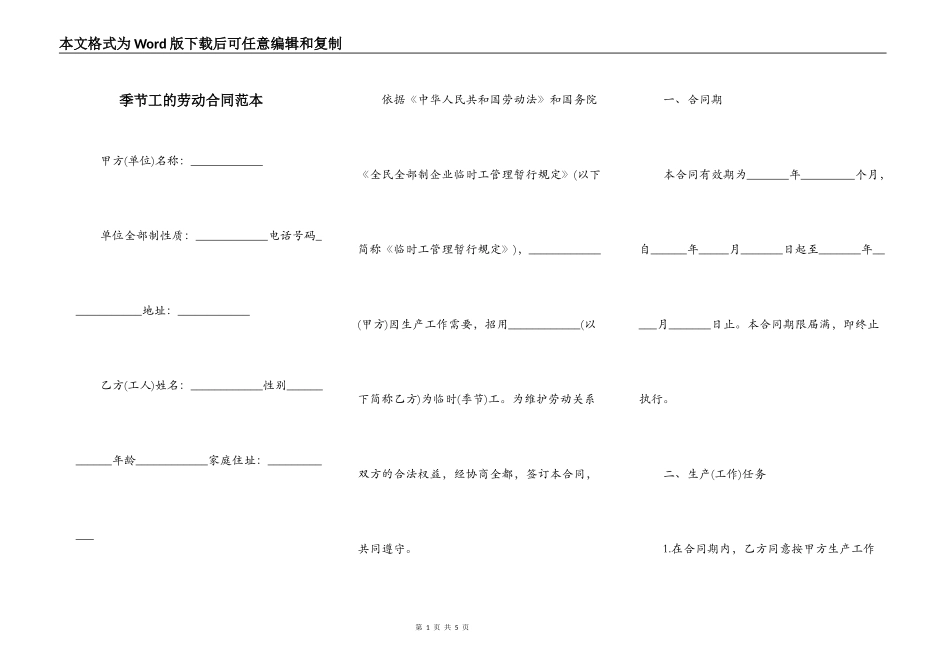 季节工的劳动合同范本_第1页