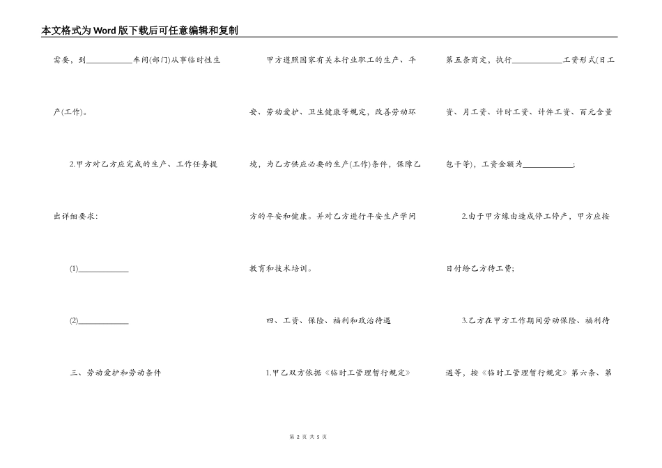 季节工的劳动合同范本_第2页