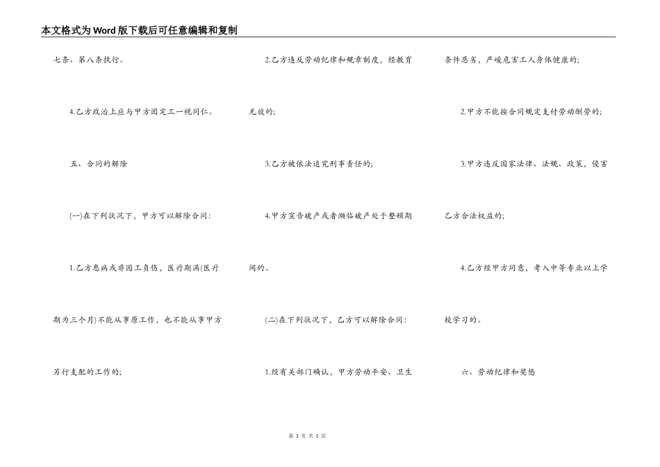 季节工的劳动合同范本_第3页