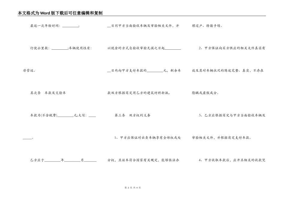 太原市车辆买卖合同范本_第2页