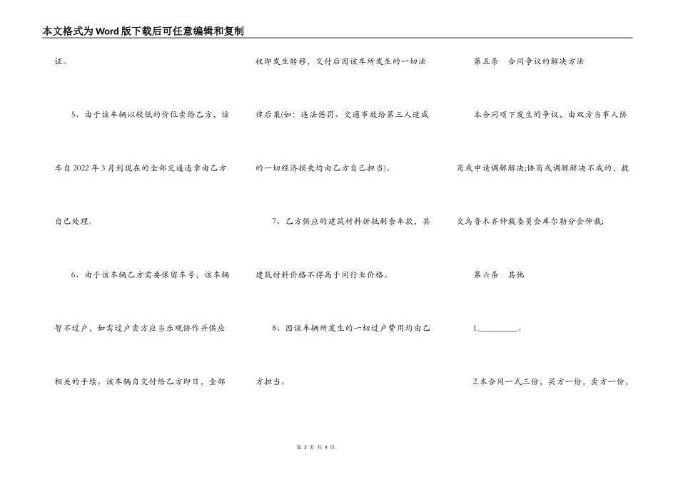 太原市车辆买卖合同范本_第3页