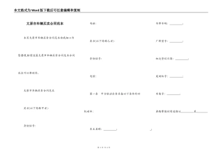 太原市车辆买卖合同范本