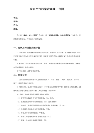 室内空气污染治理方案合同