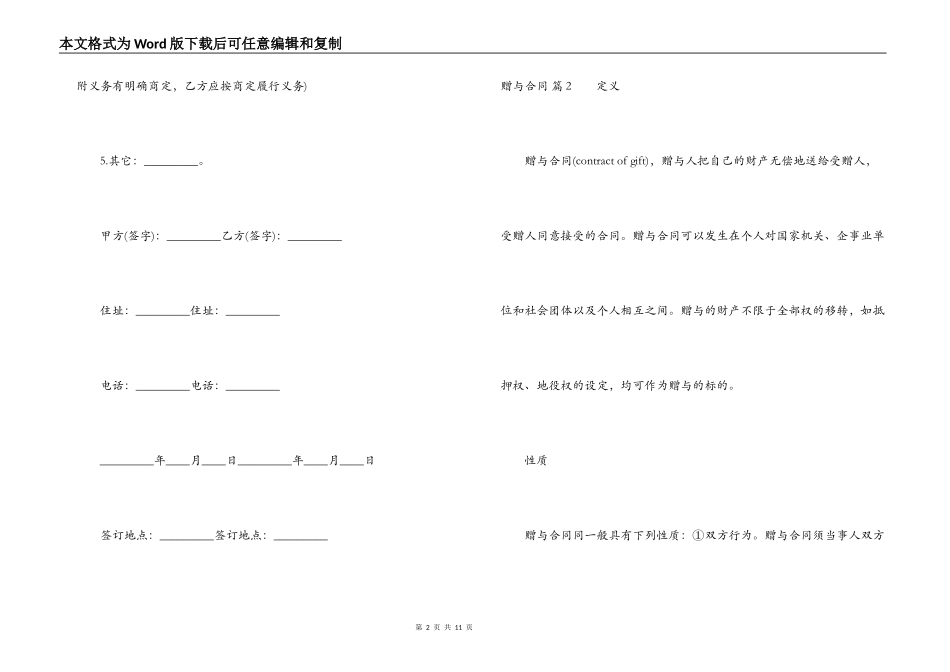 实用的赠与合同范文锦集5篇_第2页