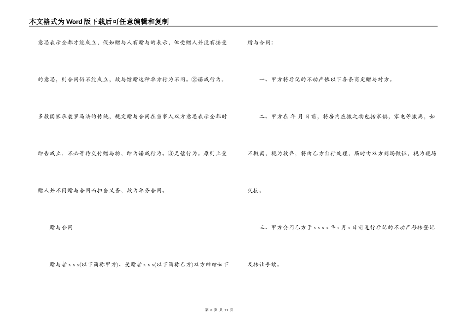 实用的赠与合同范文锦集5篇_第3页