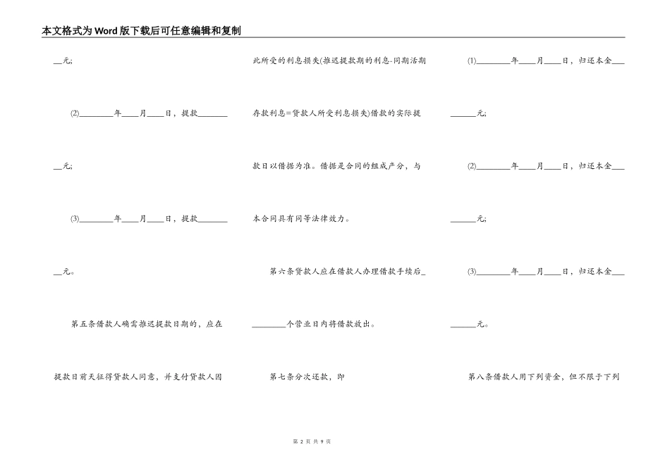 中长期借款合同范本_第2页