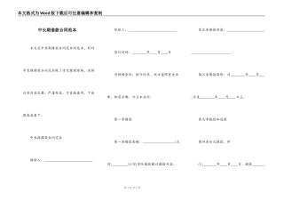 中长期借款合同范本